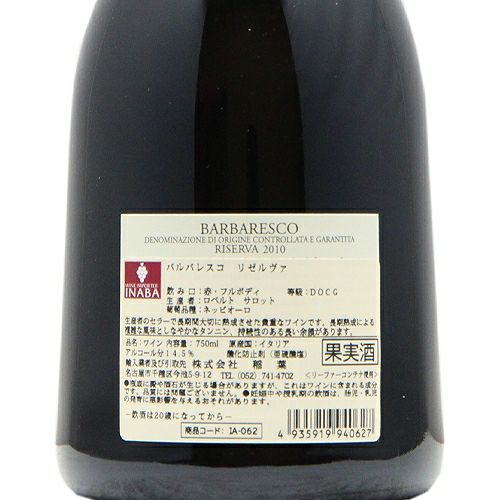 過去に思いをはせる熟成リリース バルバレスコ リゼルヴァ 2010