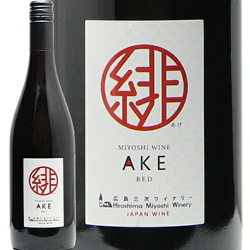 ごちゃ混ぜだから安くてうまい 緋 （あけ）NV 広島三次ワイナリー