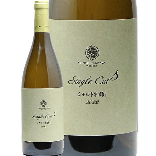 ほのかな渋味が味わい深い 信州たかやまワイナリー シングル カット