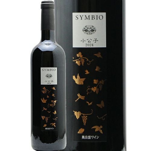 入手困難なレアワインの一つ 奥出雲ワイン 小公子 2024