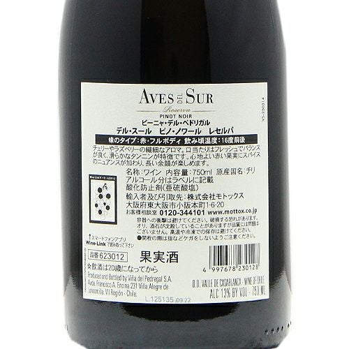 この価格でもピノ・ノワールのつくり！ デル スール ピノ ノワール