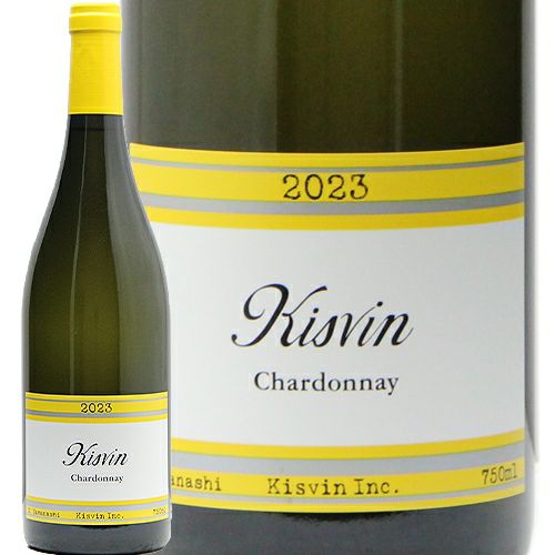 ひたむきな品質追及の姿勢 キスヴィン シャルドネ 2023