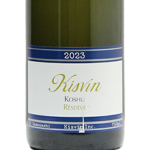 ひたむきな品質追及の姿勢 キスヴィン 甲州 レゼルヴ 2023