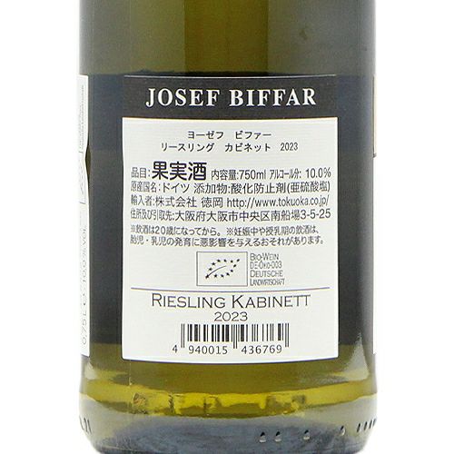 甘酸っぱさ」という幸せ ヨーゼフ ビファー リースリング カビネット 2023