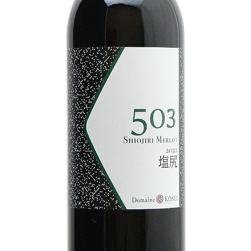 メルローしかつくらない潔さ ドメーヌ コーセイ メルロ 503 塩尻 2023