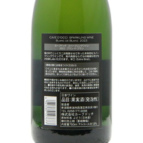王道にして格別！ スパークリングワイン ブラン ド ブラン 2023 カーブ