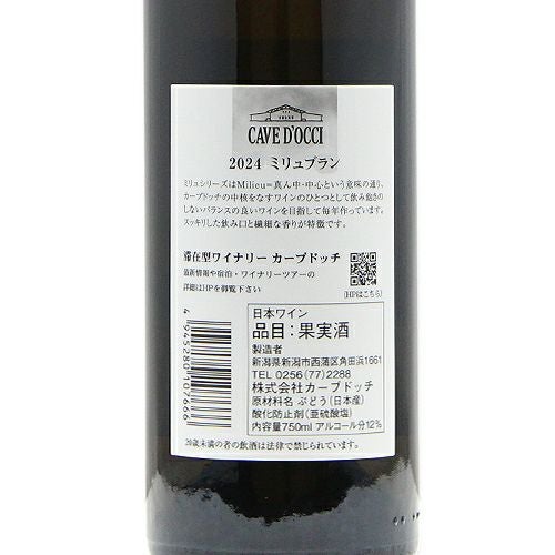 夕食時の定番ワインを目指して ミリュ ブラン 2024 カーブ ドッチ
