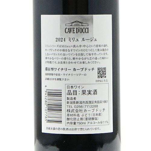 夕食時の定番ワインを目指して ミリュ ルージュ 2025 カーブ ドッチ