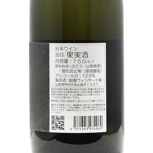 ワイナリー名のもとになった畑から 駒園ヴィンヤード Tao 駒園甲州