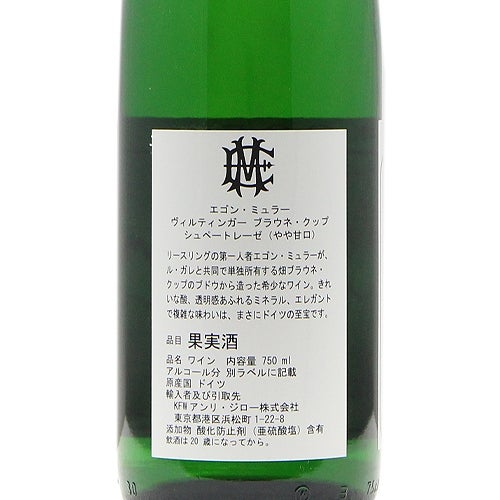 パーカーポイント97点 ヴィルティンガー ブラウネ クップ