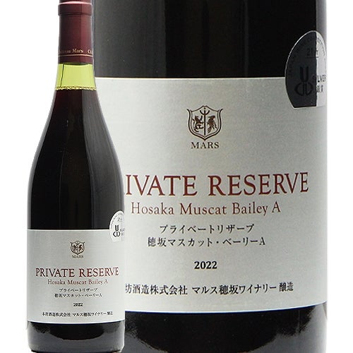 ベーリーAの全房発酵 シャトー マルス プライベート リザーヴ 穂坂