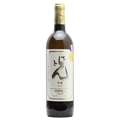 ルミエール 光 甲州 2022