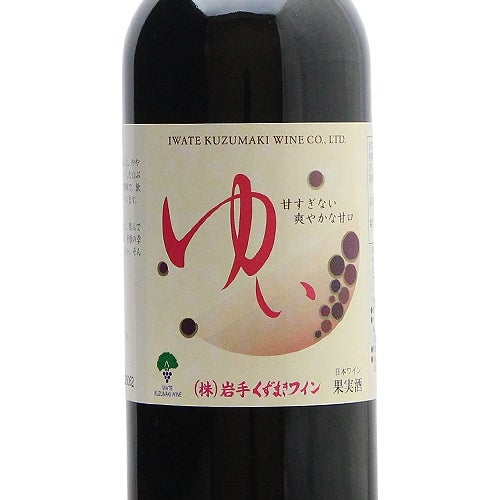 ワイン shushu266226 まるでジュースな飲みやすさ くずまきワイン ゆい 赤 やや甘口